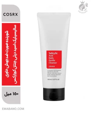 شوینده صورت ضدجوش حاوی سالیسیلیک اسید دیلی جنتل کوزارکس