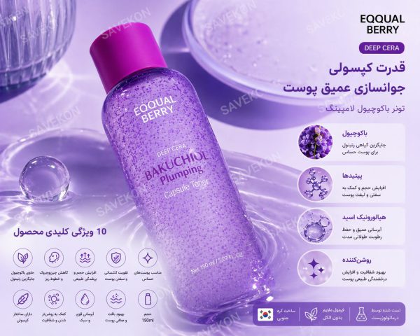 تونر باکوچیول جوانساز اکوال بری | ضدچروک، لیفت‌کننده - Image 4