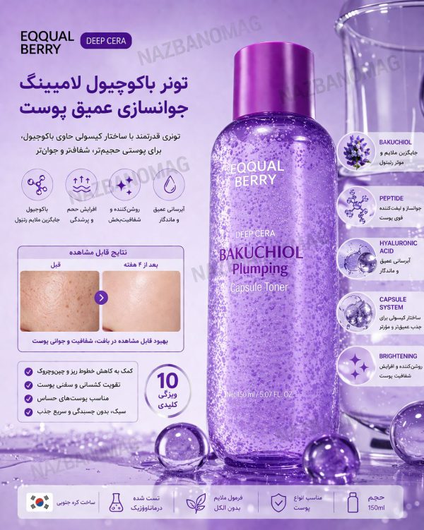 تونر باکوچیول جوانساز اکوال بری | ضدچروک، لیفت‌کننده - Image 3