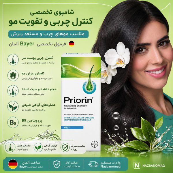 شامپو کنترل چربی و ضدریزش پریورین - Image 2