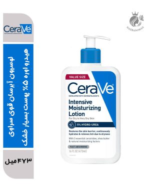 لوسیون آبرسان قوی سراوی هیدرو اوره ۵٪ پوست بسیار خشک