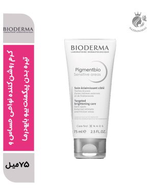 کرم روشن‌کننده نواحی حساس و تیره بدن پیگمنت‌بیو بایودرما