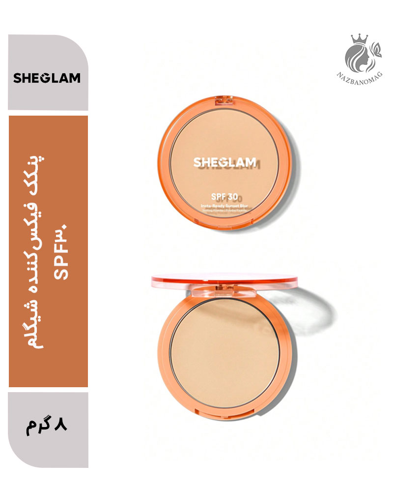 پنکک فیکس‌کننده شیگلم SPF30